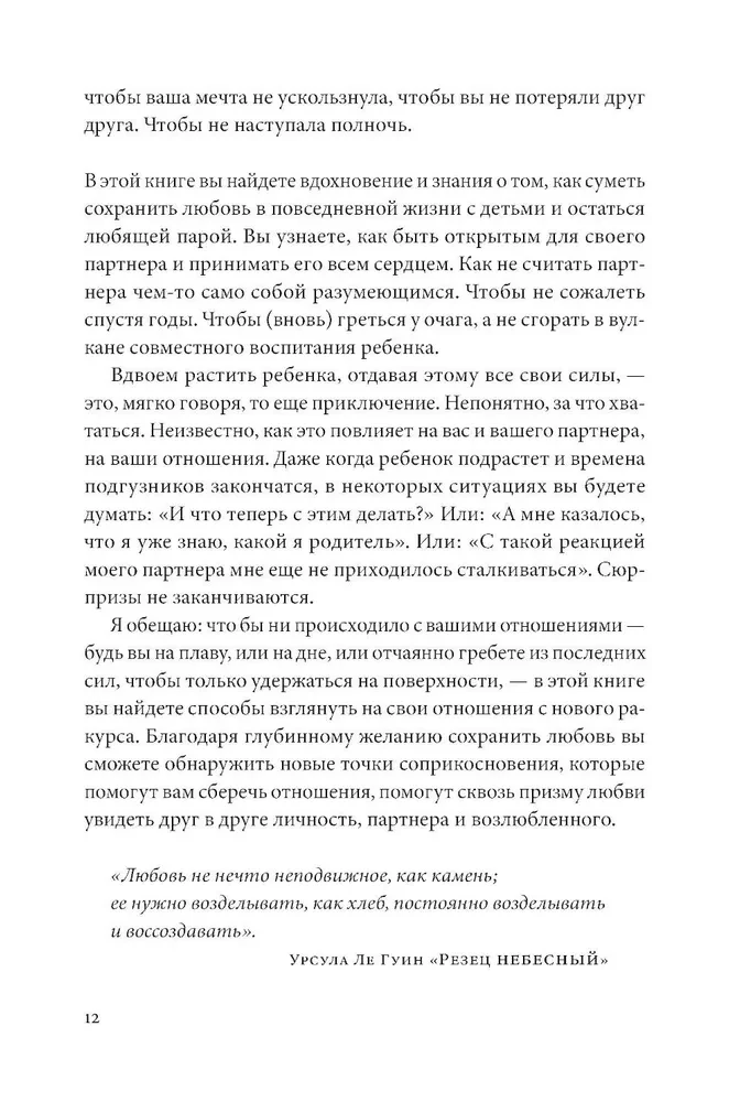 Dziecko zmieni wszystko. Jak zachować miłość na nowym etapie życia rodzinnego