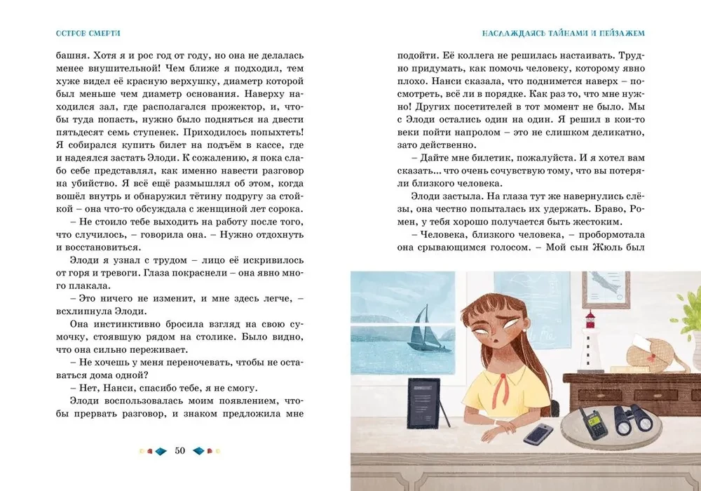 Тайны и загадки. Остров смерти