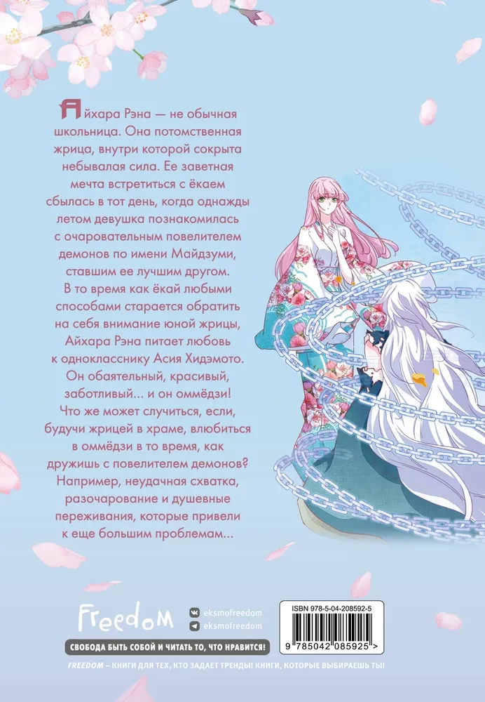 The Demon Lord Fell in Love with the Priestess. Volume 2