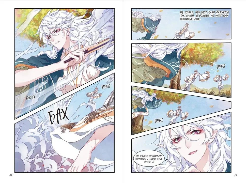 The Demon Lord Fell in Love with the Priestess. Volume 2