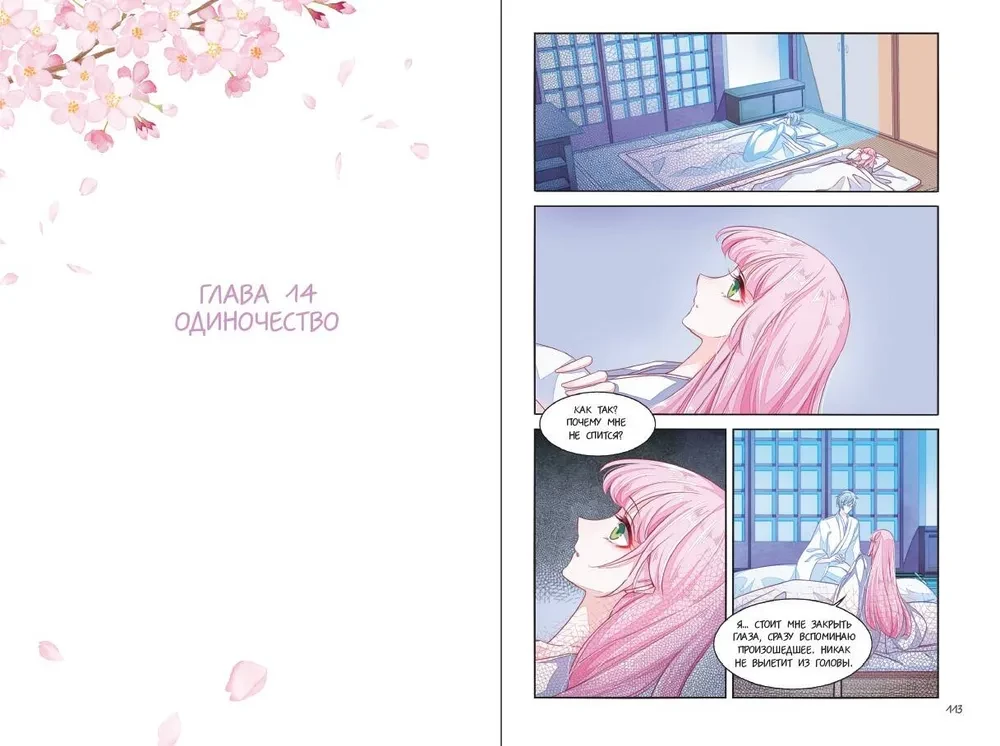 The Demon Lord Fell in Love with the Priestess. Volume 2