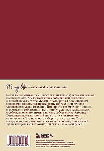 It's My Life. Tagebuch über mich und mein Leben
