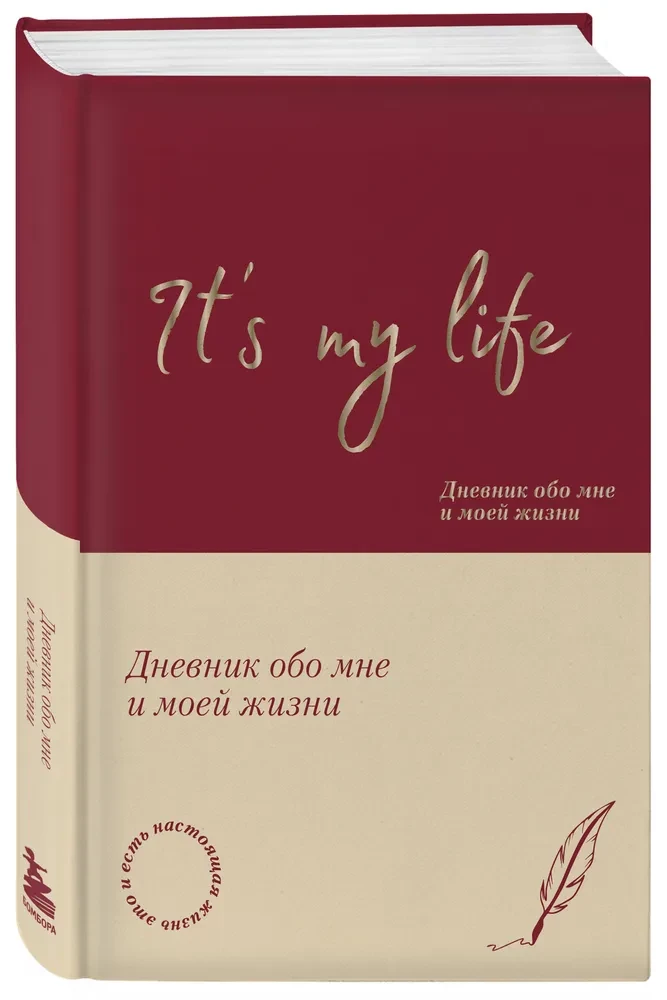 It's My Life. Tagebuch über mich und mein Leben