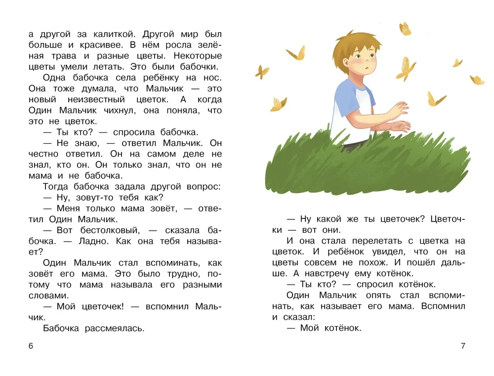 About One Boy