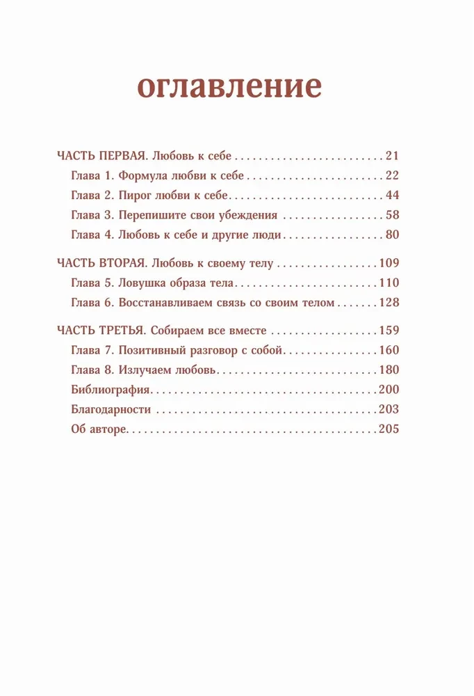 Liebe zu sich selbst. Arbeitsbuch zur Erlangung von Selbstvertrauen und Bewusstsein für den eigenen Wert