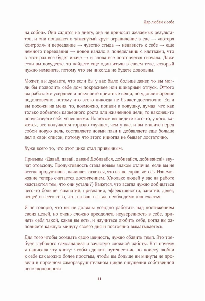 Liebe zu sich selbst. Arbeitsbuch zur Erlangung von Selbstvertrauen und Bewusstsein für den eigenen Wert