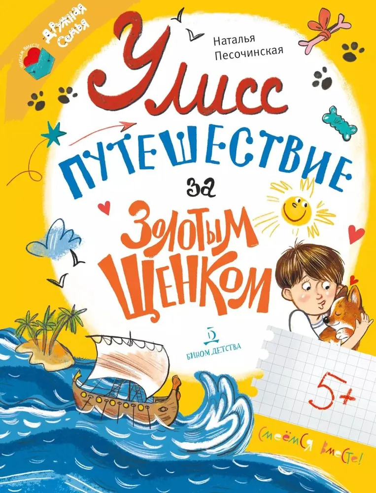 Podróż za złotym szczeniakiem