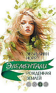 Born of the Earth