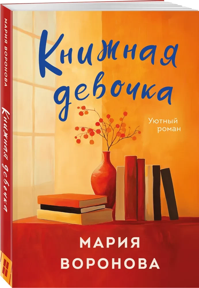 The Book Girl