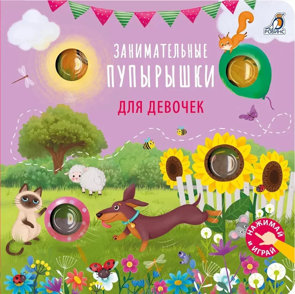 Ciekawe bąbelki dla dziewczynek