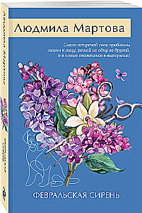 February Lilac