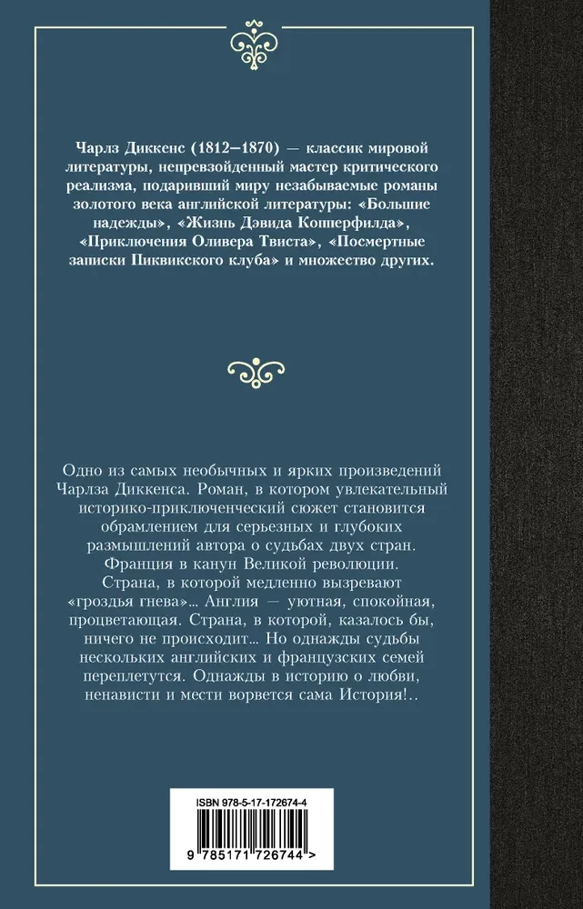 Opowieść o dwóch miastach