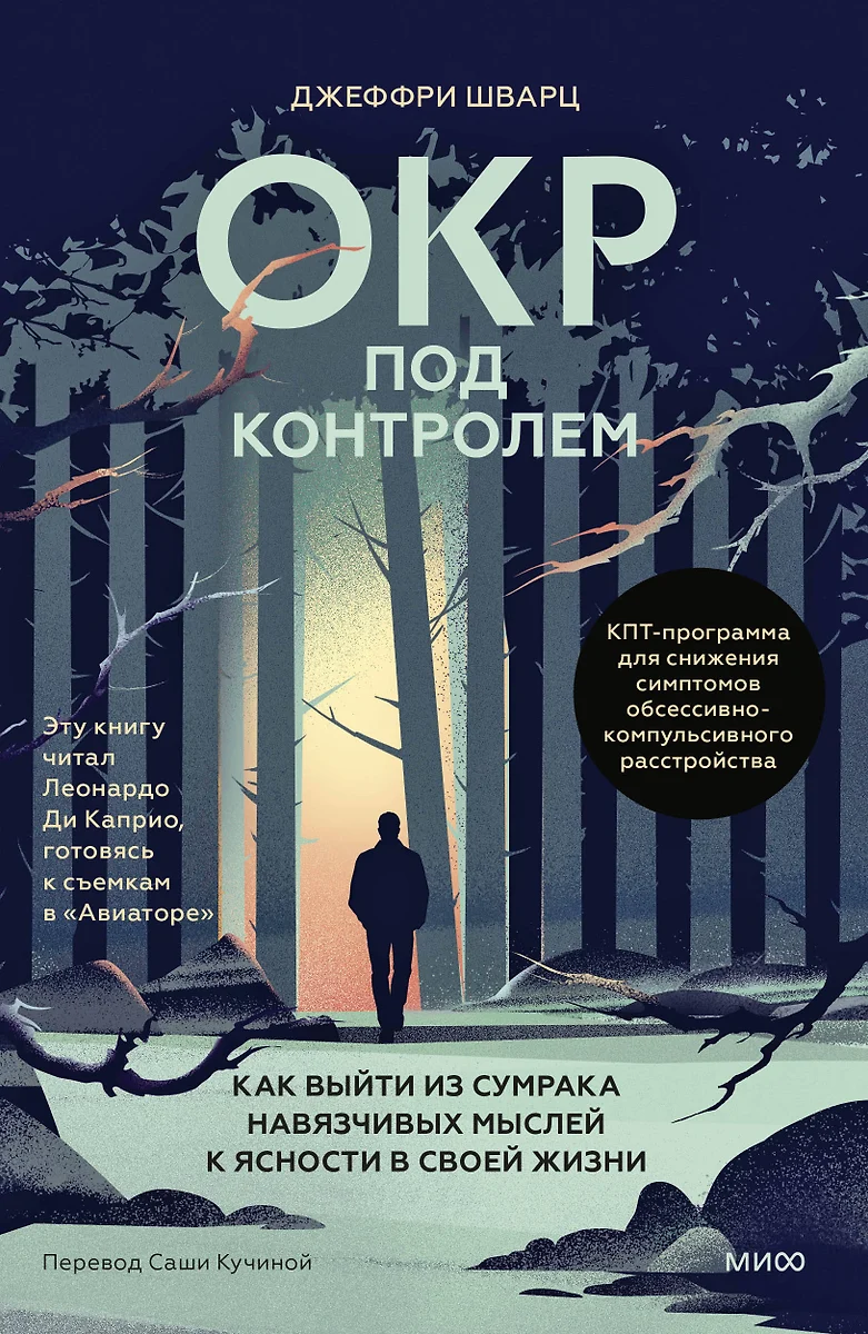 OCD unter Kontrolle. Wie man aus dem Schatten obsessiver Gedanken zur Klarheit im Leben kommt