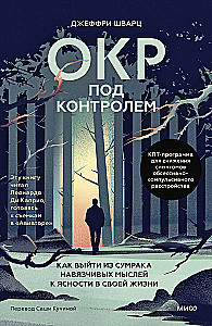 OCD pod kontrolą. Jak wyjść z mroku natrętnych myśli do jasności w swoim życiu