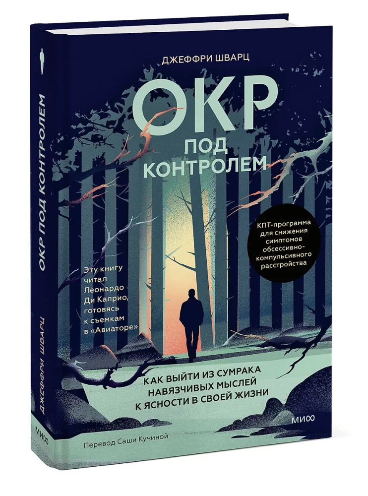 OCD pod kontrolą. Jak wyjść z mroku natrętnych myśli do jasności w swoim życiu