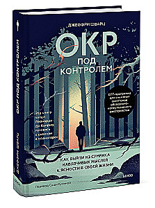 OCD pod kontrolą. Jak wyjść z mroku natrętnych myśli do jasności w swoim życiu