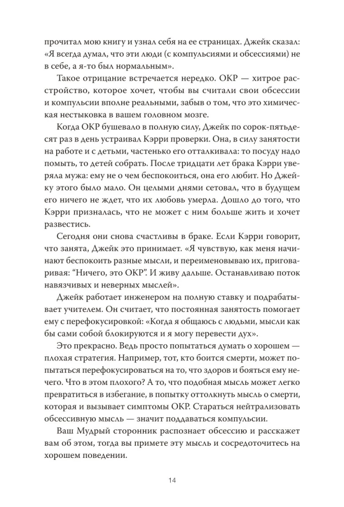 OCD pod kontrolą. Jak wyjść z mroku natrętnych myśli do jasności w swoim życiu