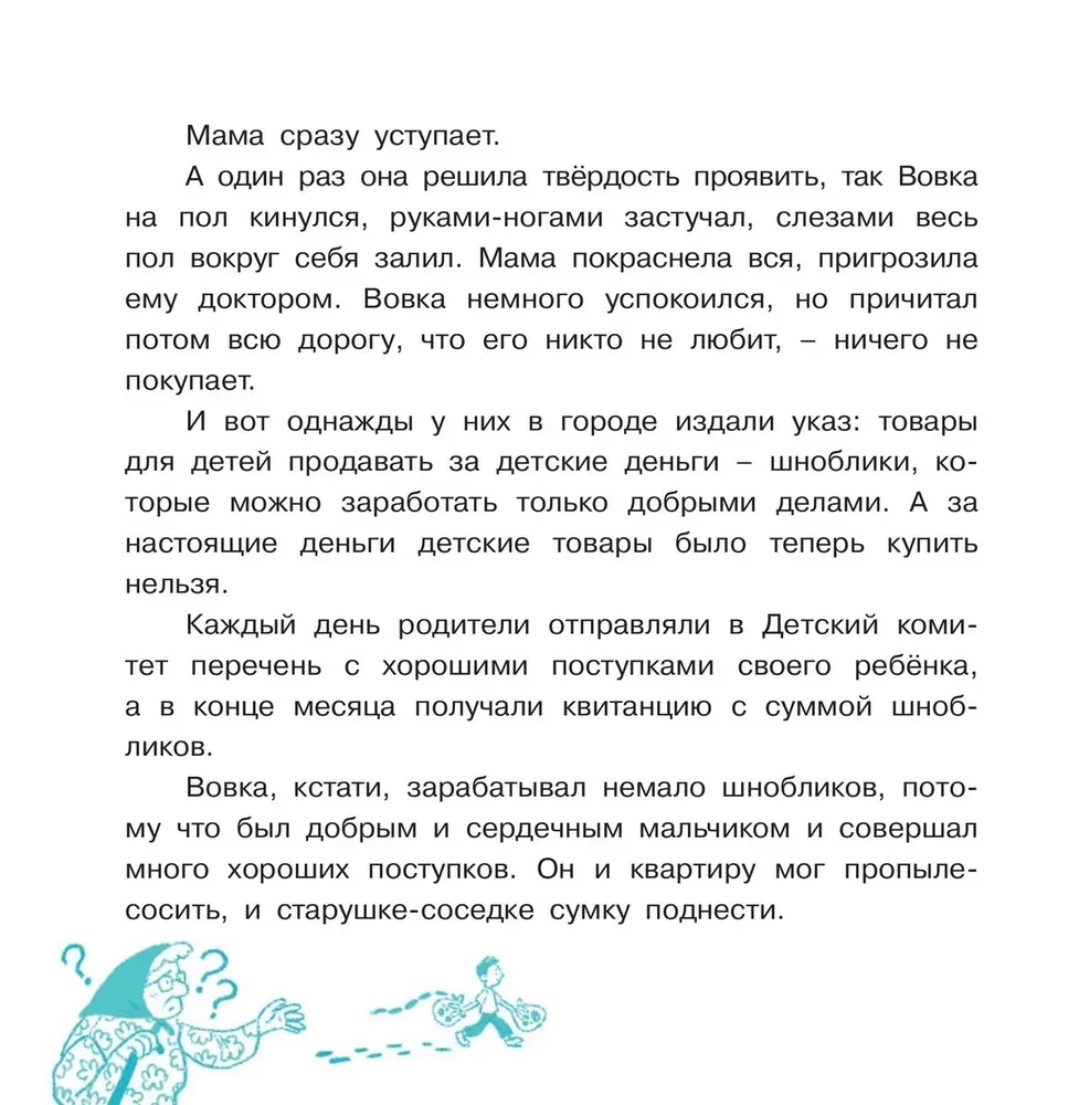 Ļoti aizņemta māte. 16 stāsti par nepaklausīgiem bērniem