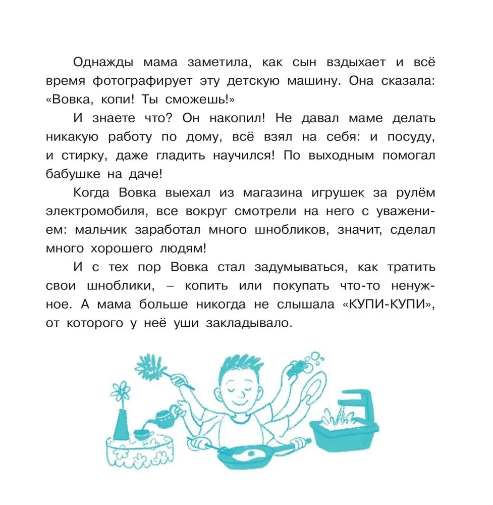 A Very Busy Mom. 16 Stories About Disobedient Children