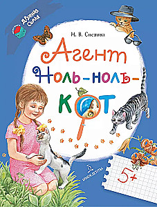 Agentas Nulis-nulis-katė (Binomas)