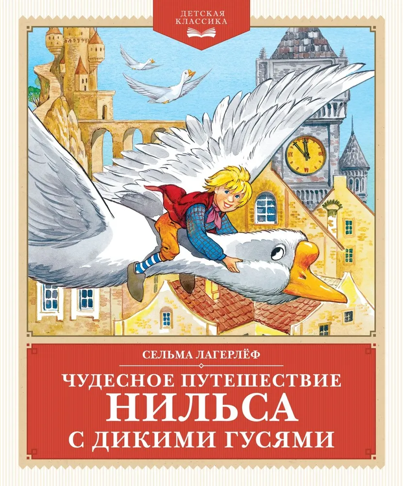 Cudowna podróż Nils'a z dzikimi gęsiami