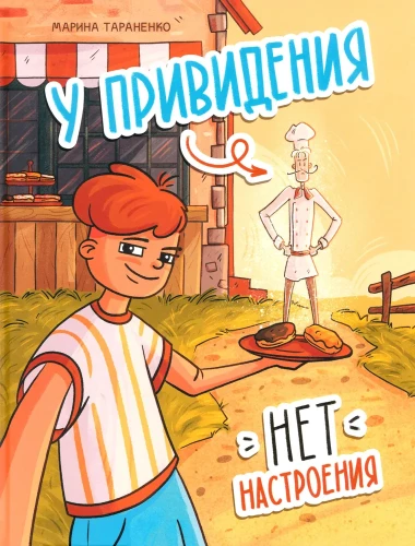 Kummitusel pole tuju