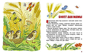Мамины сказки