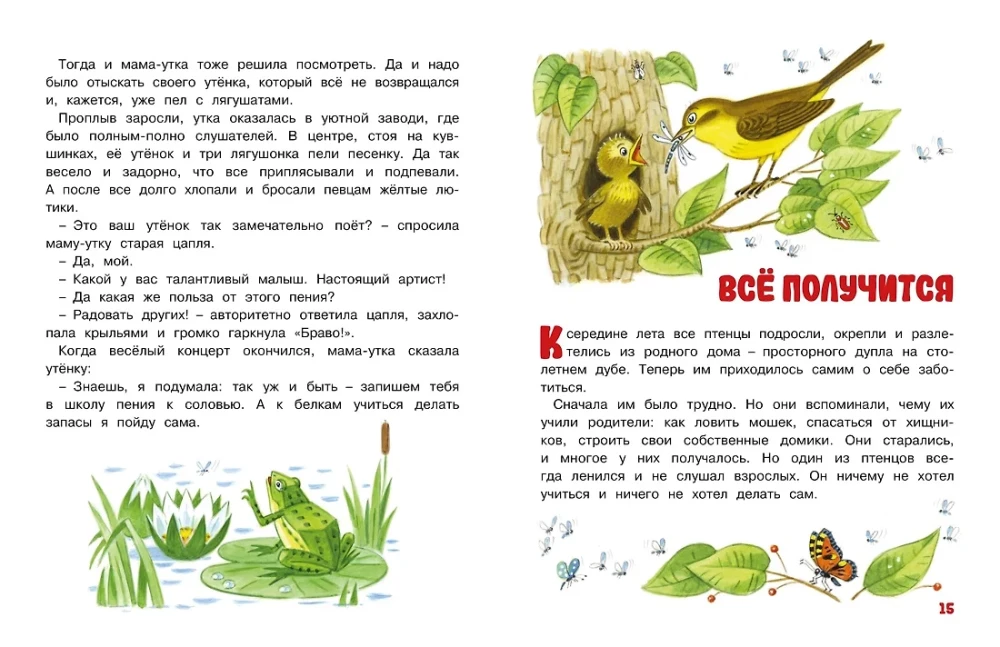 Мамины сказки