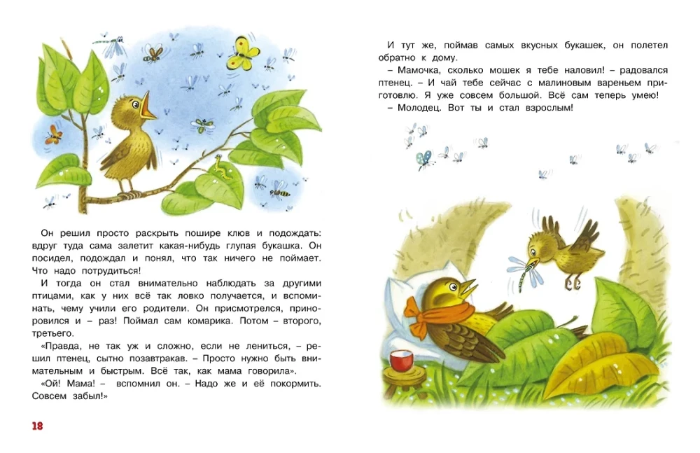 Мамины сказки