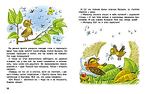 Мамины сказки