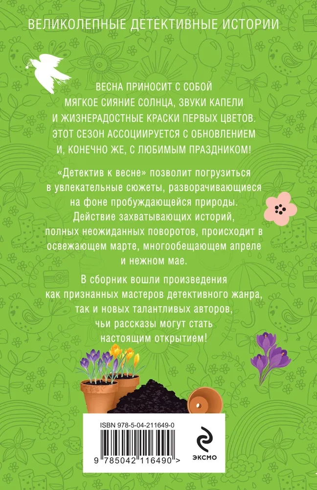 Detective for Spring