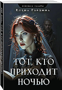 The One Who Comes at Night