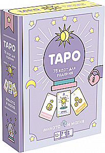 Настольная игра - Таро. Милота и магия
