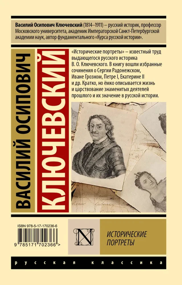 Portrety historyczne