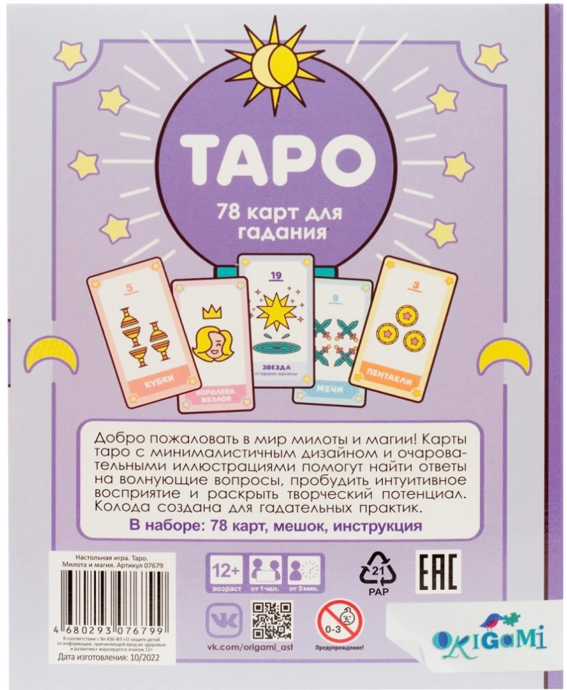 Настольная игра - Таро. Милота и магия