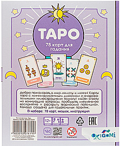 Настольная игра - Таро. Милота и магия