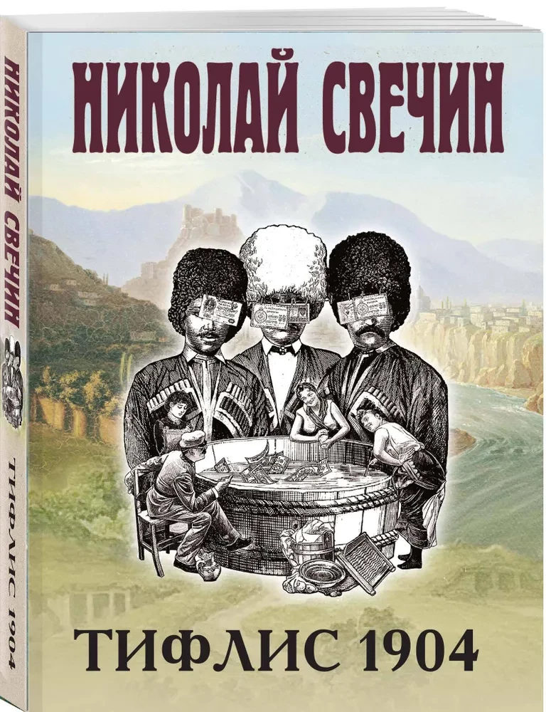 Tiflis 1904
