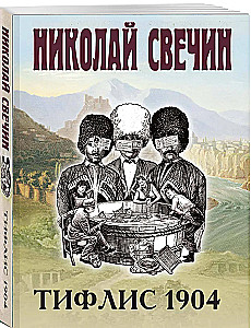 Tiflis 1904
