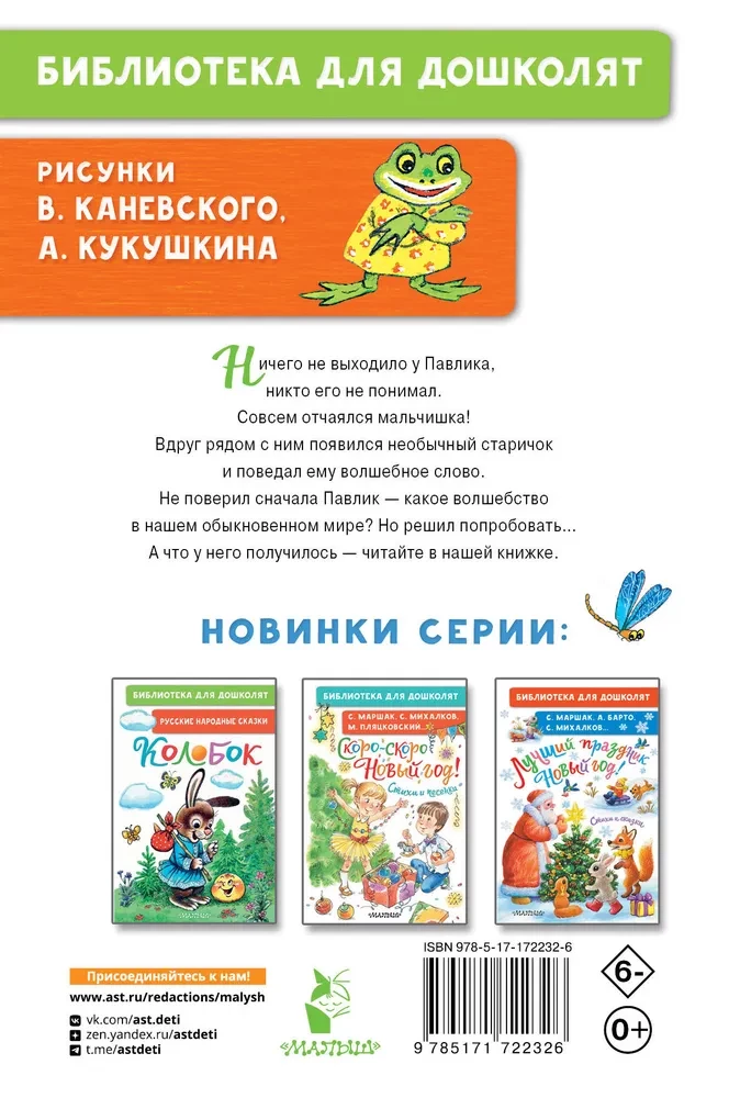 Волшебное слово. Сказки и рассказы
