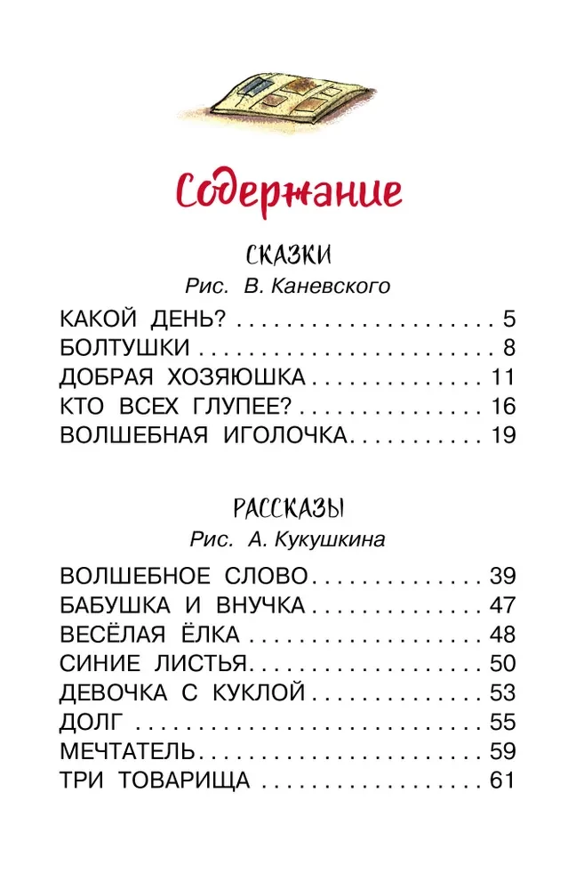 Волшебное слово. Сказки и рассказы
