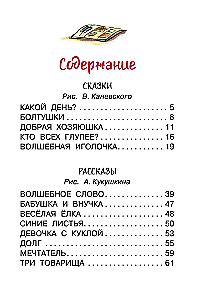 Волшебное слово. Сказки и рассказы