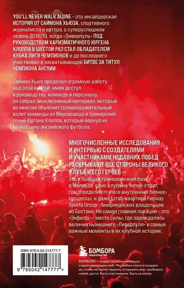 Odbudowa Liverpoolu. Historia za kulisami triumfalnego powrotu czerwonych