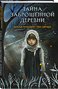 The Mystery of the Abandoned Village