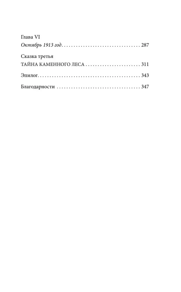 Наследник. Тайна дворцовой книги