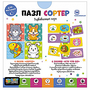 Educational game - Puzzle-sorter (4in1). Domestic animals