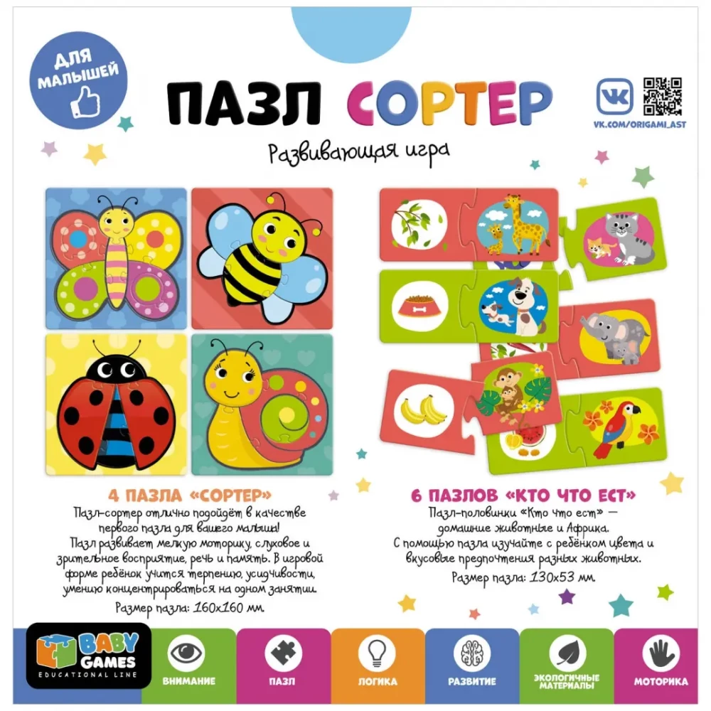 Developmental game - Puzzle-sorter (4 in 1). In the garden