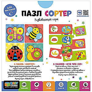 Developmental game - Puzzle-sorter (4 in 1). In the garden