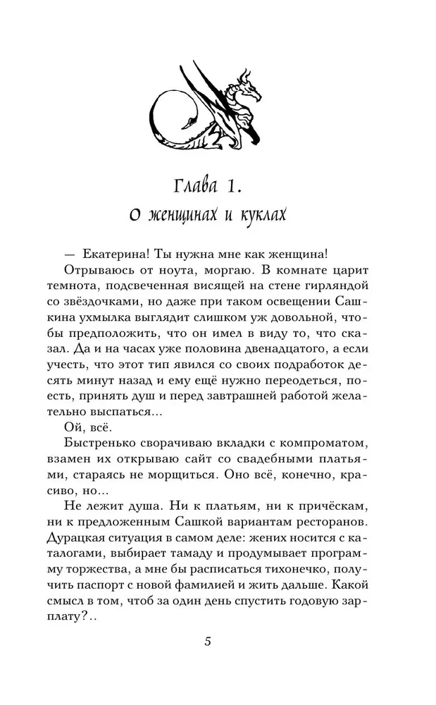 The Case of the Dead Dragon