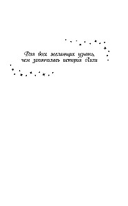 Лили и магия перемен