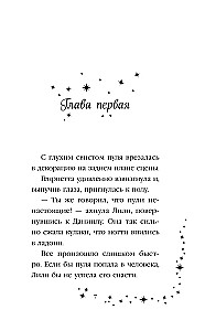 Лили и магия перемен